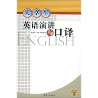 大学生英语演讲与口译