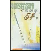 针灸治疗有效病症54种