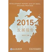2015浙江省中小企业发展报告