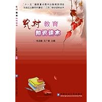 农村教育知识读本