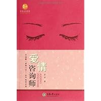 爱情咨询师