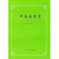 中医病案学