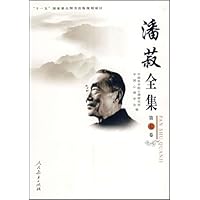 潘菽全集(第7卷)