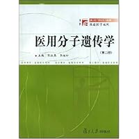 医用分子遗传学