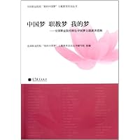 中国梦•职教梦•我的梦