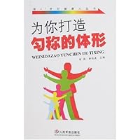 为你打造匀称的体形
