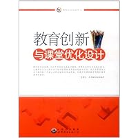 教育创新与课堂优化设计