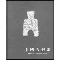 中国古钱币(精装)