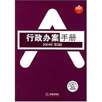 行政办案手册(2004年)