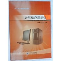 计算机应用基础