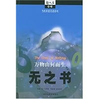 无之书:万物由何而生