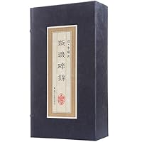 璇玑碎锦(共3册)(竖排繁体版)