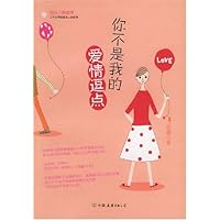 你不是我的爱情逗点