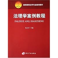 法理学案例教程