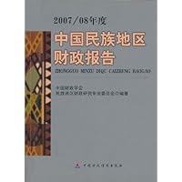 2007/08年度中国民族地区财政报告