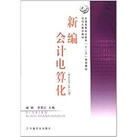 新编会计电算化