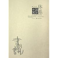 中国画论体系