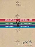 尘埃落定