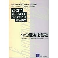初级经济法基础