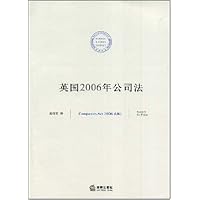 英国2006年公司法