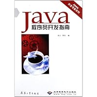 Java程序员开发指南