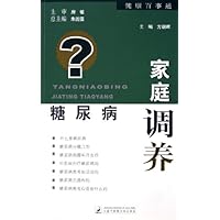 糖尿病家庭调养