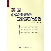 美国社会保障基金投资管理与借鉴
