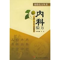 内科验方