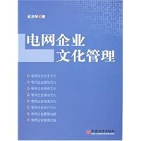 电网企业文化管理
