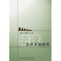 法律基础教程