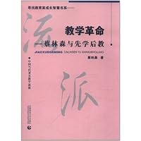 教学革命:蔡林森与先学后教