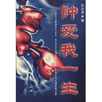 钟爱我一生