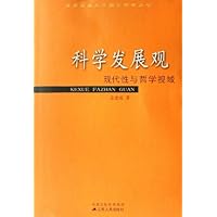 科学发展观:现代性与哲学视域