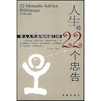 人生的22条忠告:步入人生战场的敲门砖