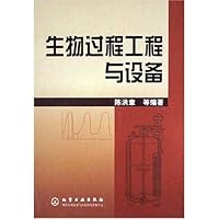 生物过程工程与设备