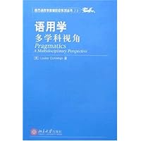语用学:多学科视角