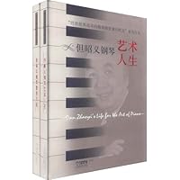 培养世界冠军的钢琴教育家但昭义(套装上下册)