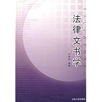 法律文书学