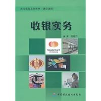 收银实务