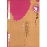 爱情诗精华评析