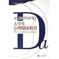 大学生心理健康教育