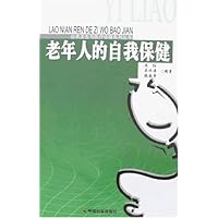 老年人的自我保健
