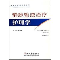 静脉输液治疗护理学