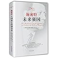 施密特:未来强国