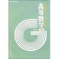 高等数学(下)