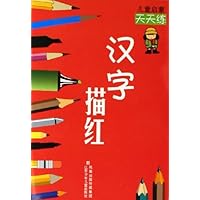 儿童启蒙天天练:汉字描红