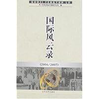 国际风云录(2006/2007)