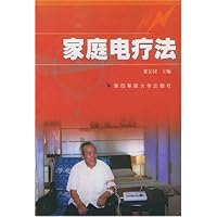 家庭电疗法