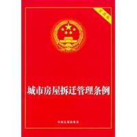 城市房屋拆迁管理条例(实用版)