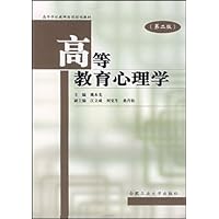高等教育心理学